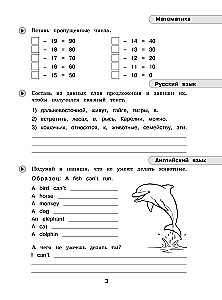 Summer Assignments. Mathematics, Russian Language, English Language. Transitioning to 3rd Grade