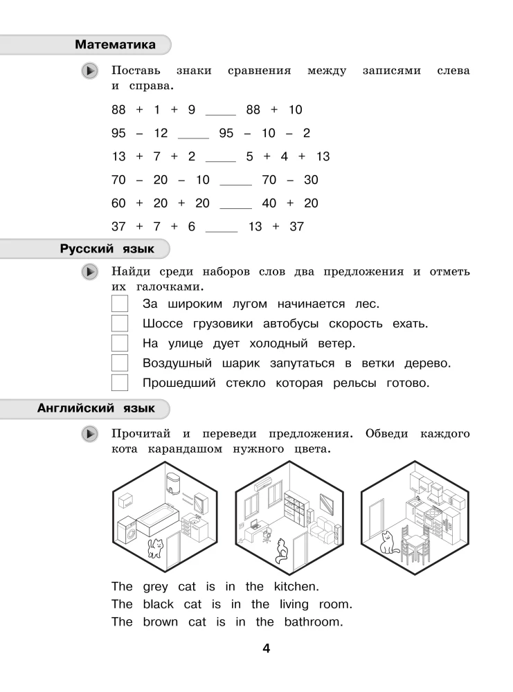 Summer Assignments. Mathematics, Russian Language, English Language. Transitioning to 3rd Grade