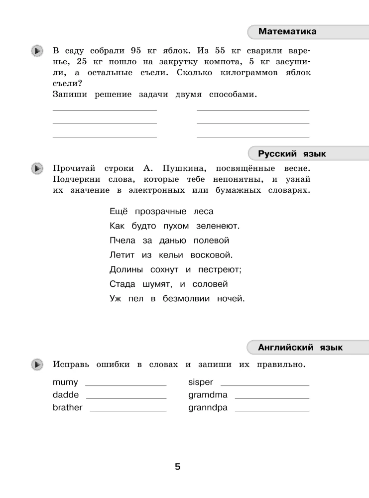 Summer Assignments. Mathematics, Russian Language, English Language. Transitioning to 3rd Grade