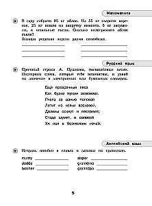 Summer Assignments. Mathematics, Russian Language, English Language. Transitioning to 3rd Grade