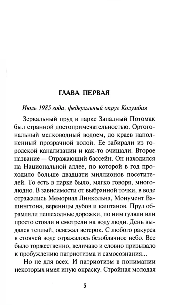 Рефлекс убийцы