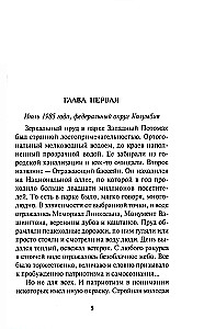 Рефлекс убийцы