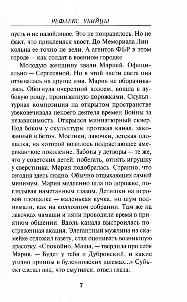 Рефлекс убийцы