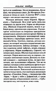 Рефлекс убийцы