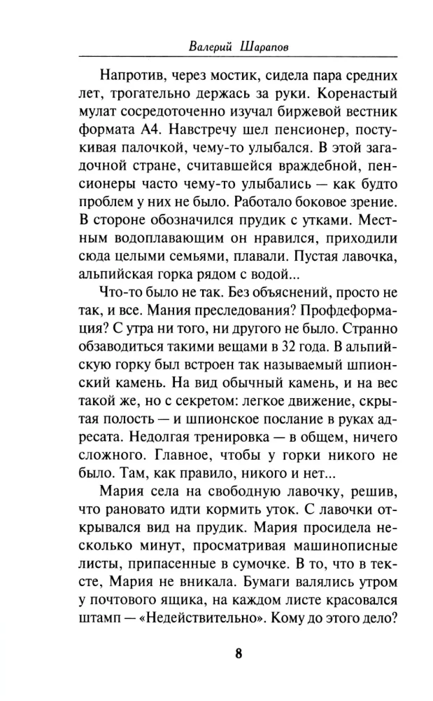 Рефлекс убийцы