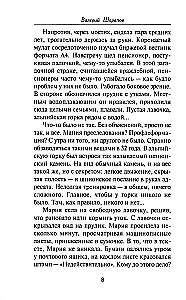 Рефлекс убийцы