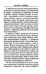 Рефлекс убийцы