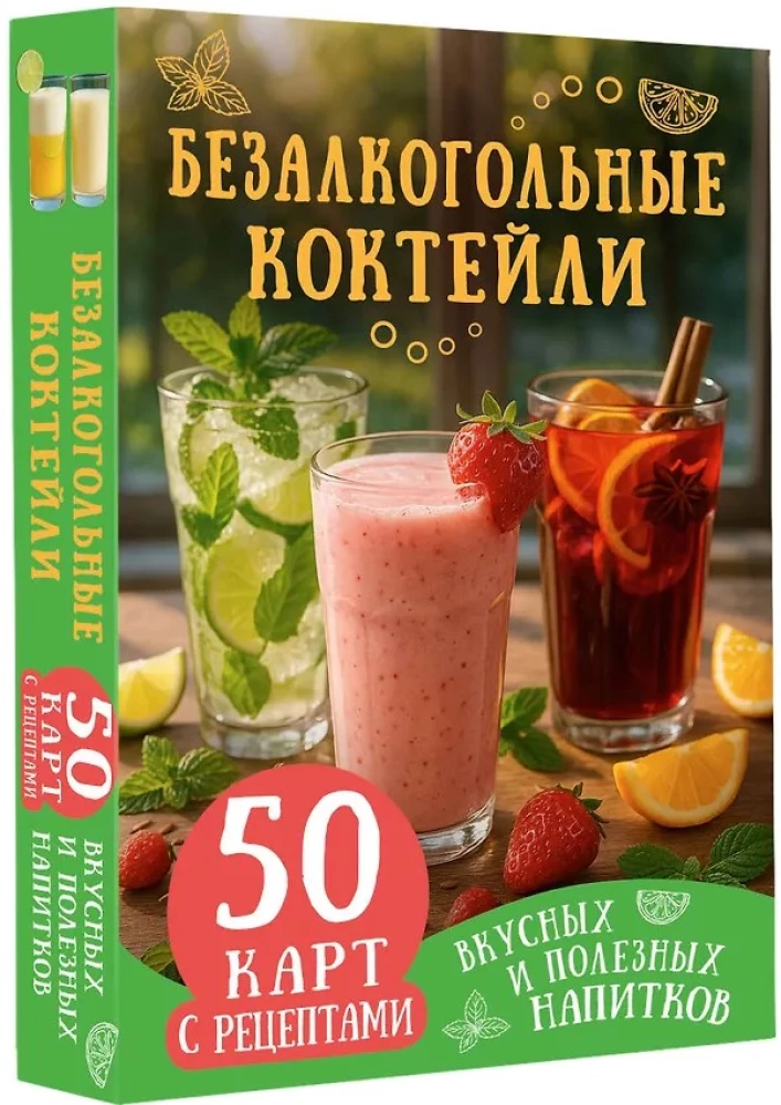 Non-Alcoholic Cocktails. 50 Cards with Recipes for Tasty and Healthy Drinks