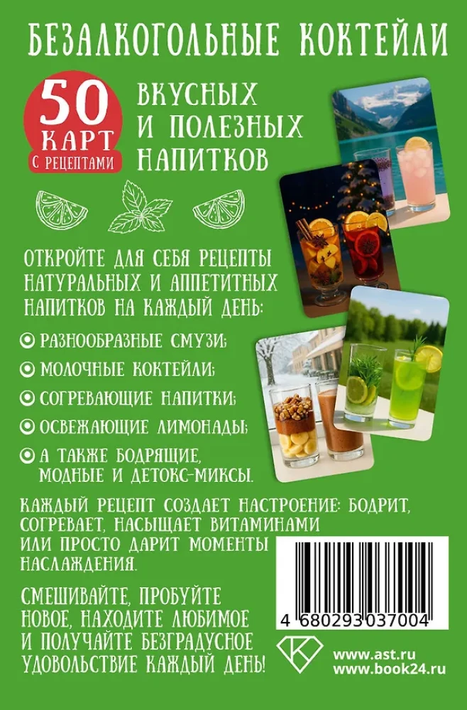 Non-Alcoholic Cocktails. 50 Cards with Recipes for Tasty and Healthy Drinks