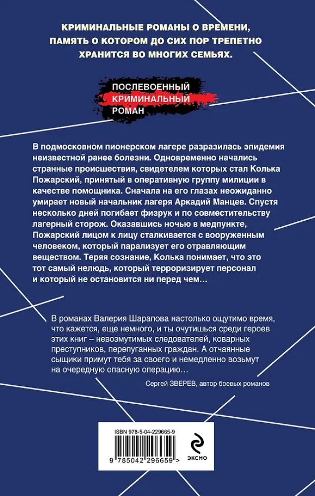 Лагерь, который убивает