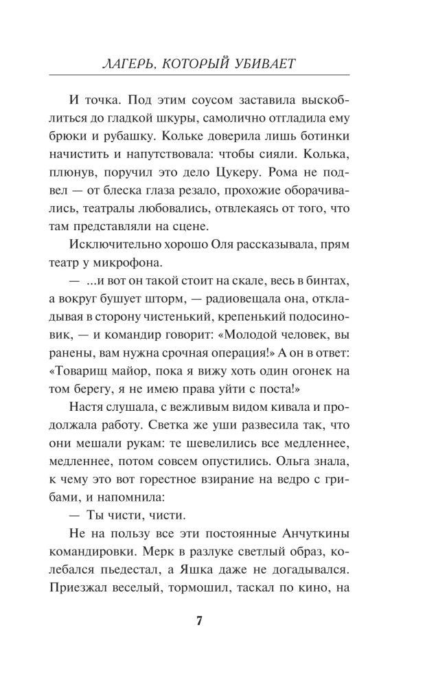 Лагерь, который убивает