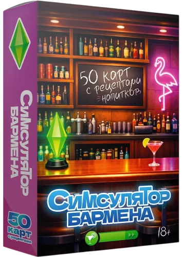 Bartender Simulator. 50 Cards with Drink Recipes