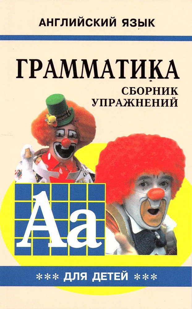 Gramatyka. Zbiór ćwiczeń języka angielskiego dla uczniów. Książka 3