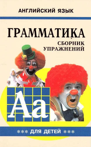 Gramatyka. Zbiór ćwiczeń języka angielskiego dla uczniów. Książka 3
