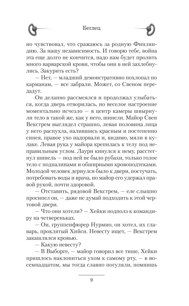 Uciekinier