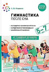 Gymnastik nach dem Schlaf mit Kindern von 5-7 Jahren