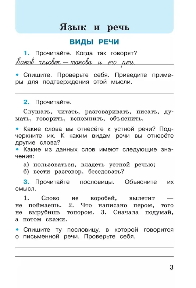 Język rosyjski. Klasa 3. Zeszyt ćwiczeń. Tom 1