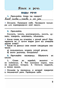 Język rosyjski. Klasa 3. Zeszyt ćwiczeń. Tom 1