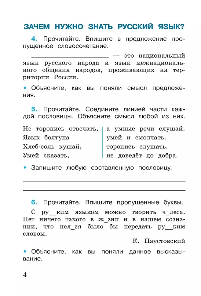 Język rosyjski. Klasa 3. Zeszyt ćwiczeń. Tom 1