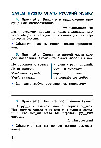 Język rosyjski. Klasa 3. Zeszyt ćwiczeń. Tom 1