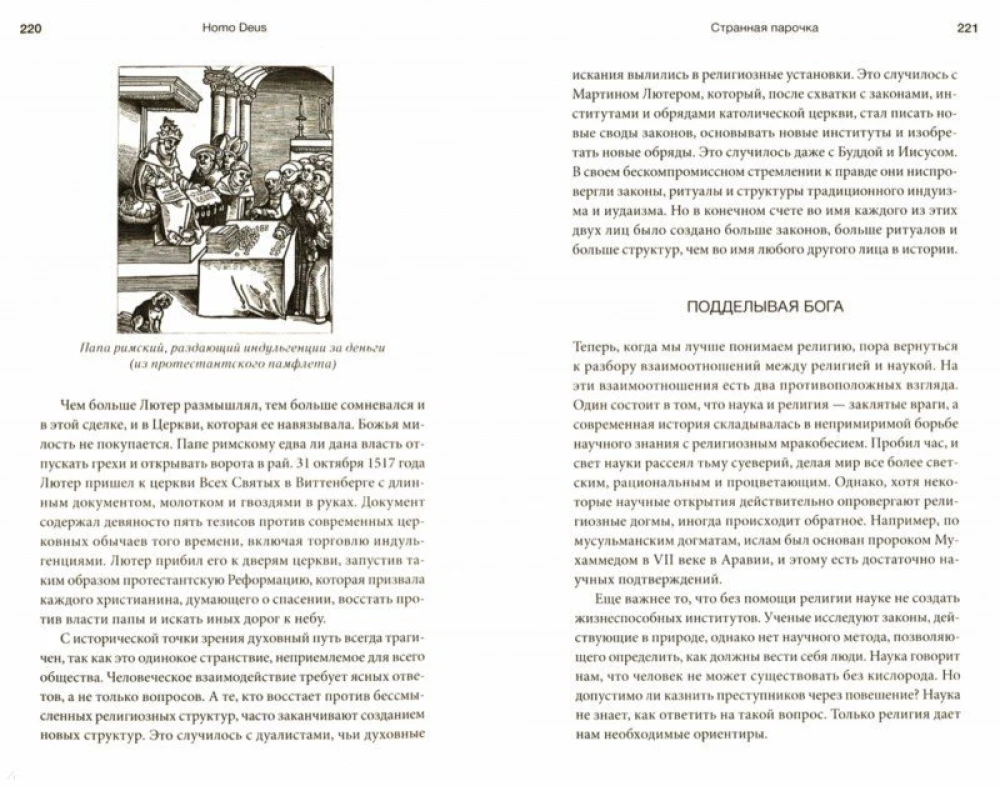 Homo Deus. Krótka historia przyszłości