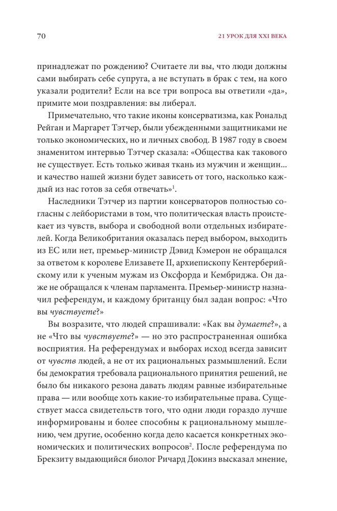 21 урок для XXI века (суперобложка)