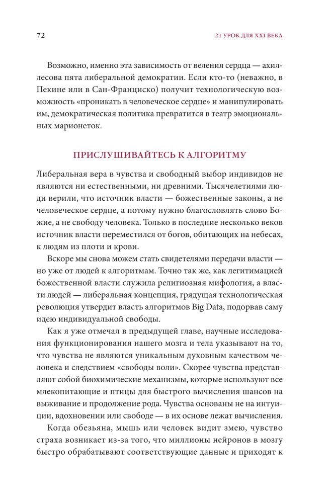 21 урок для XXI века (суперобложка)