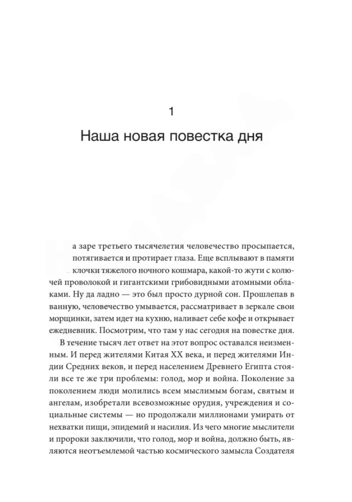 Homo Deus. Krótka historia przyszłości