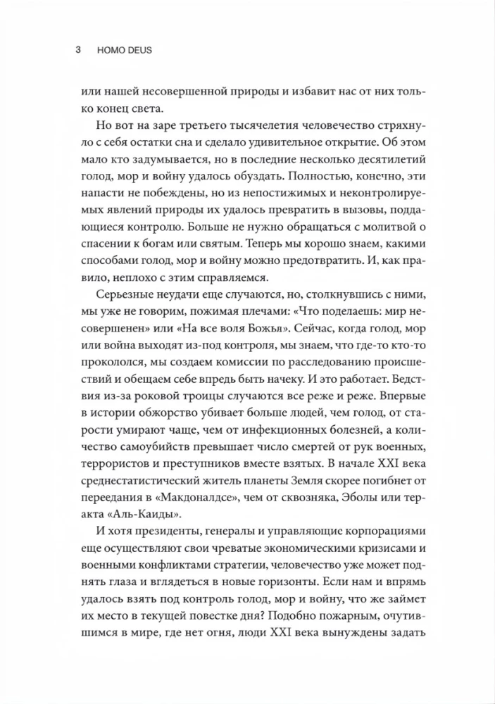 Homo Deus. Krótka historia przyszłości