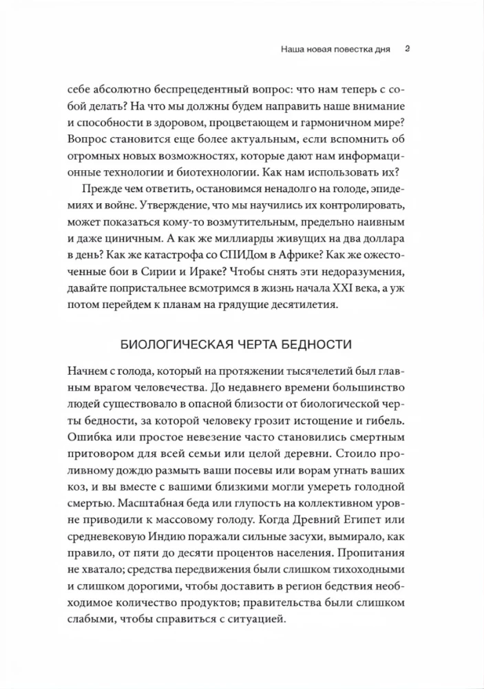 Homo Deus. Krótka historia przyszłości