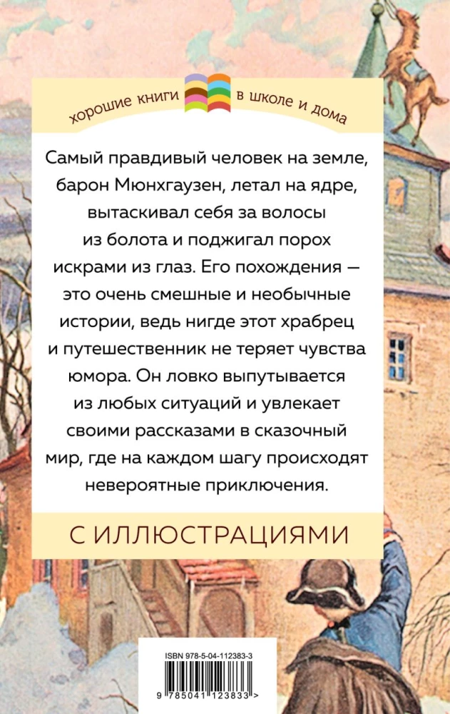 Barona Mjūnhauzena piedzīvojumi