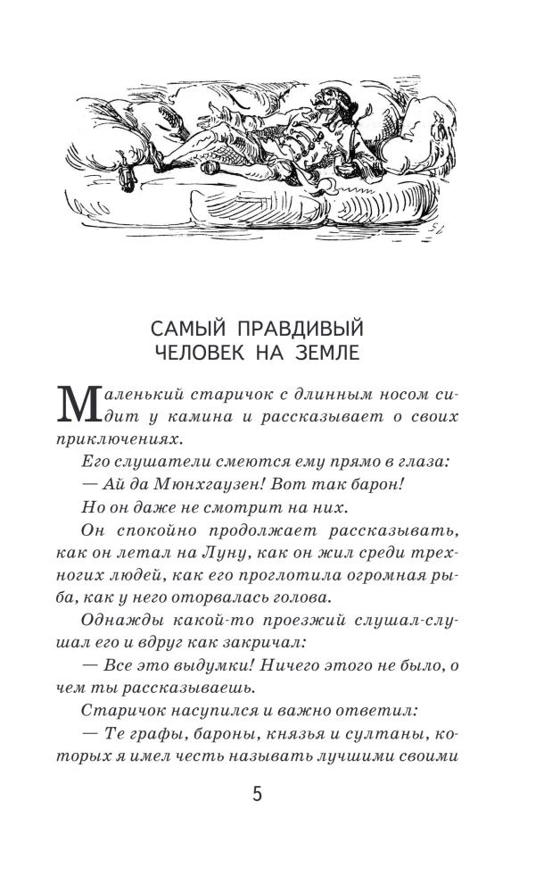 Barona Mjūnhauzena piedzīvojumi