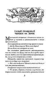 Barona Mjūnhauzena piedzīvojumi