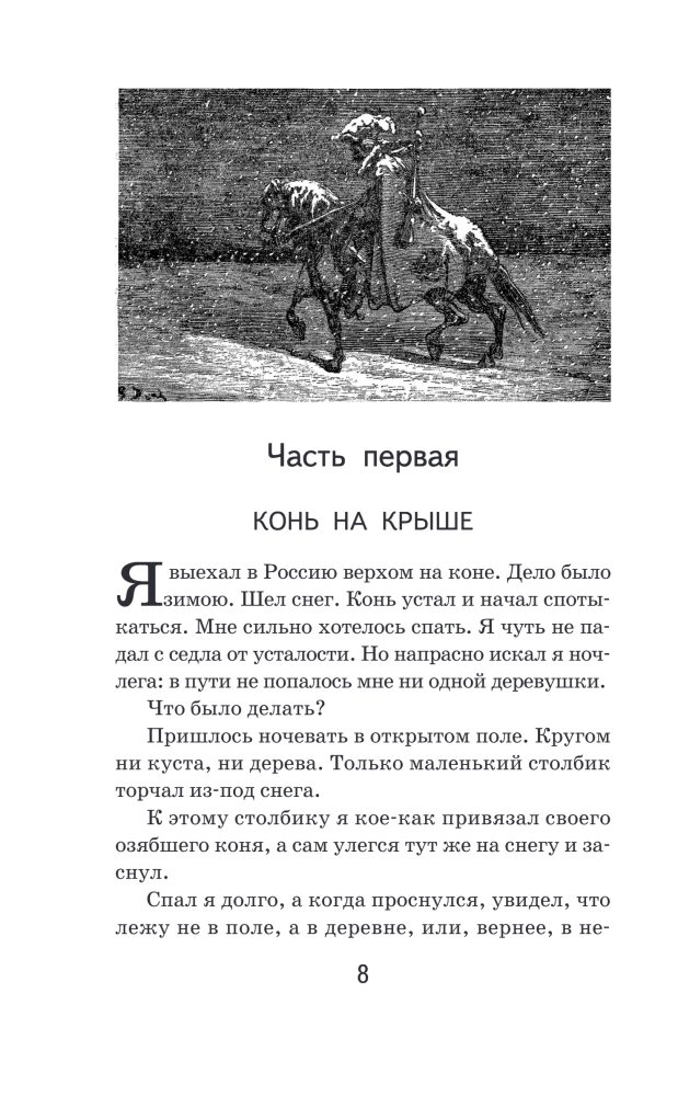 Barona Mjūnhauzena piedzīvojumi