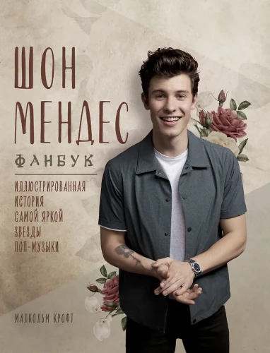 Shawn Mendes. An Illustrated History of the Brightest Star in Pop Music