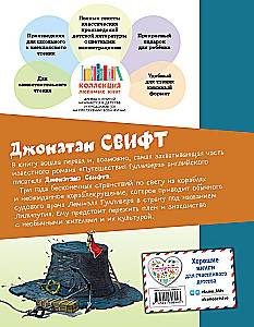 Гулливер в стране лилипутов