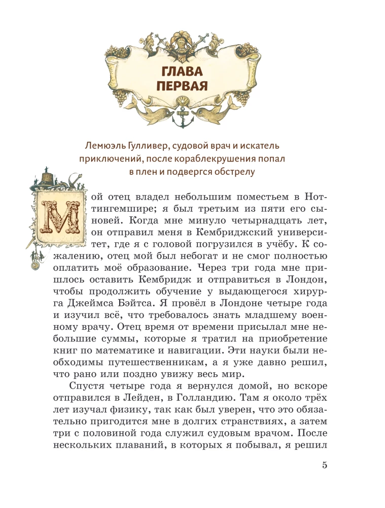 Гулливер в стране лилипутов