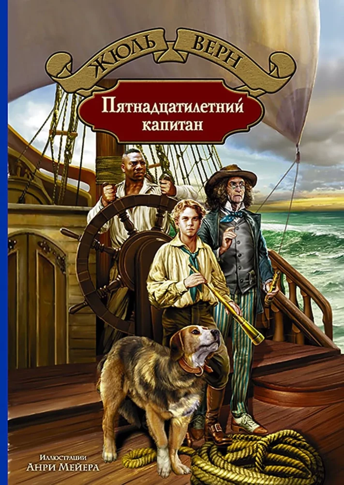 Piętnastoletni kapitan