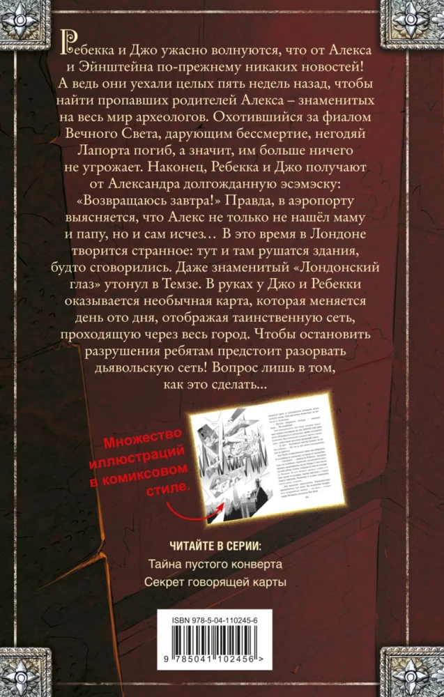 Sekret mówiącej mapy