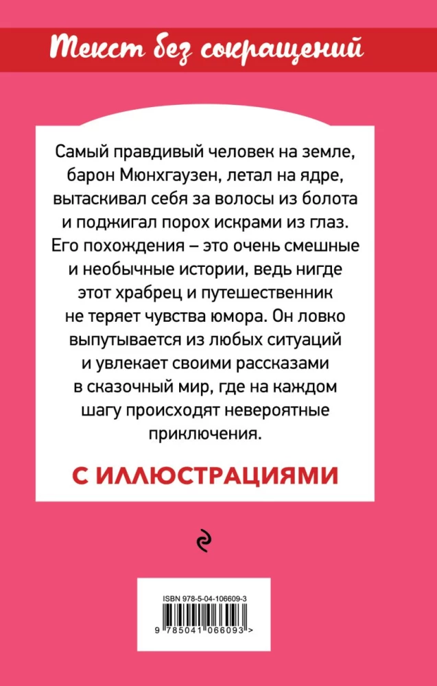 Barona Mjūnhauzena piedzīvojumi