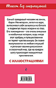 Barona Mjūnhauzena piedzīvojumi