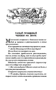 Barona Mjūnhauzena piedzīvojumi