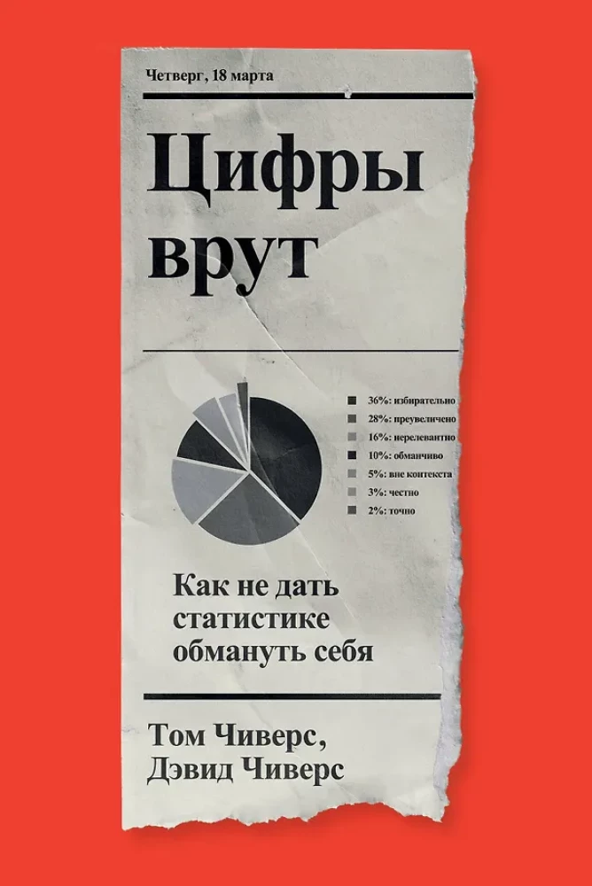 Skaičiai meluoja. Kaip nepasiduoti statistikai