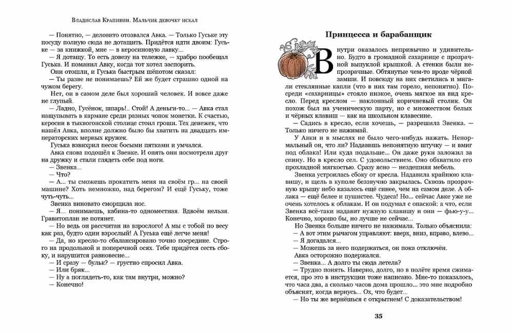 Chłopiec szukał dziewczynki
