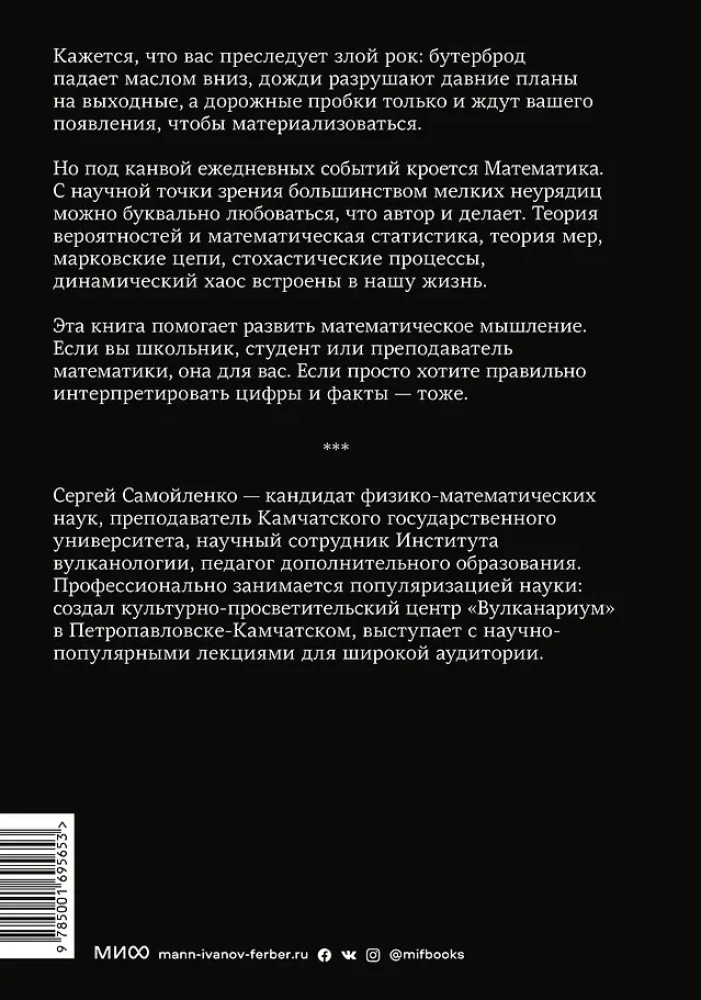 Вероятности и неприятности. Математика повседневной жизни