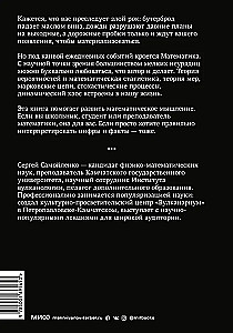Вероятности и неприятности. Математика повседневной жизни