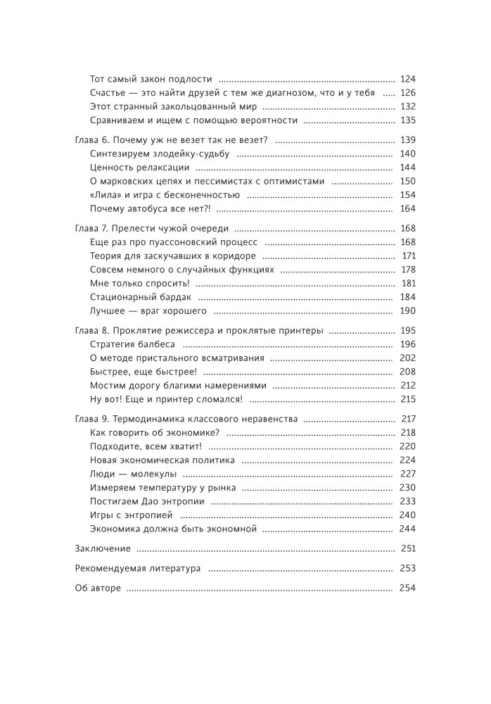 Вероятности и неприятности. Математика повседневной жизни