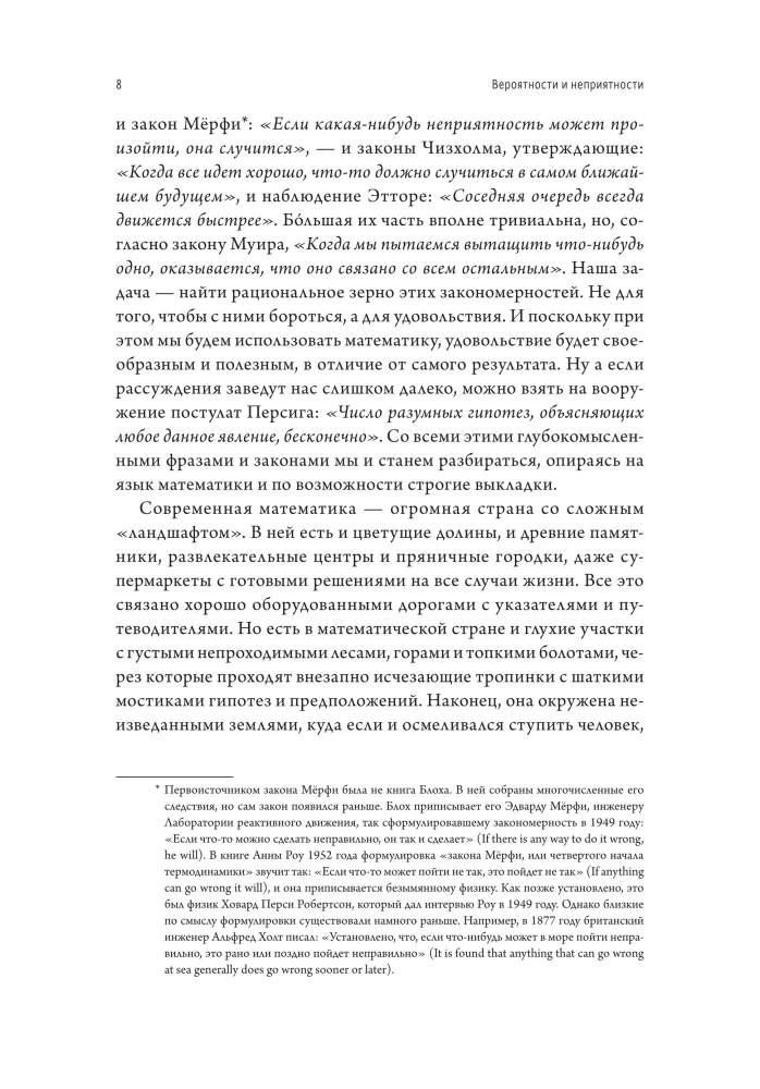 Вероятности и неприятности. Математика повседневной жизни