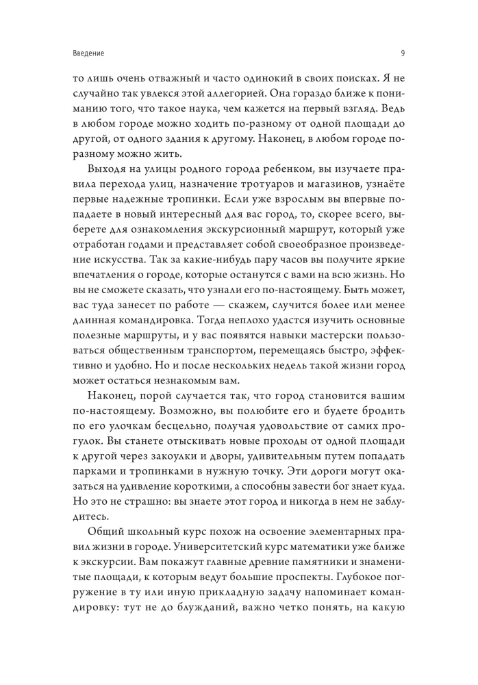 Вероятности и неприятности. Математика повседневной жизни