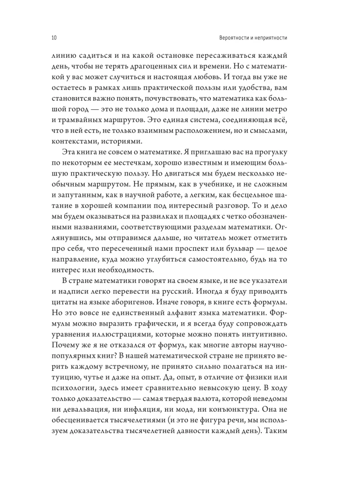 Вероятности и неприятности. Математика повседневной жизни